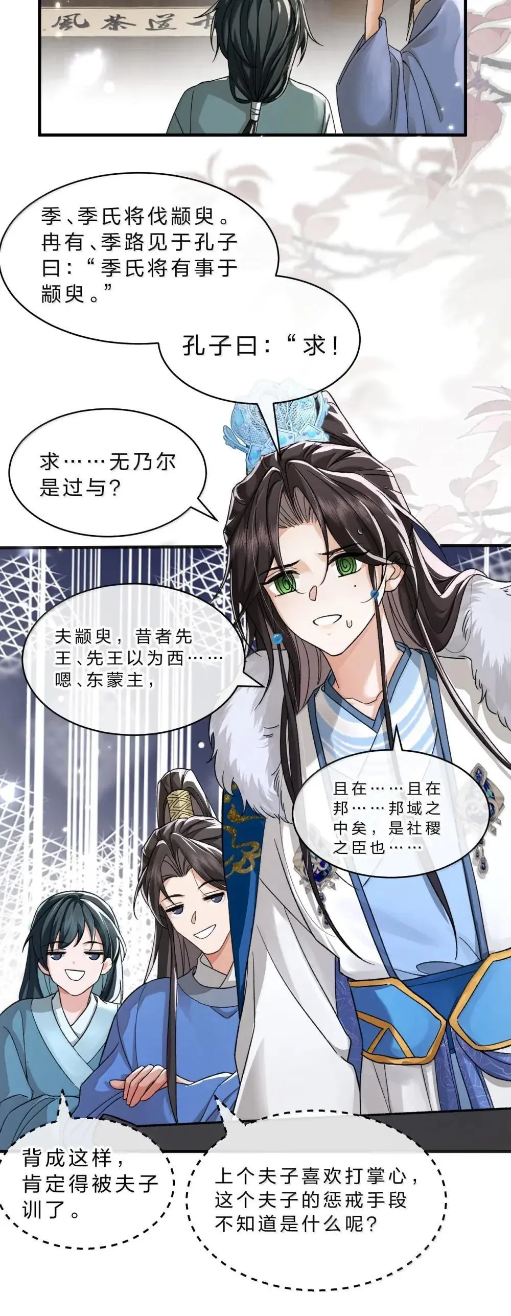 32 朝儿错了，舅舅别打了 第33页