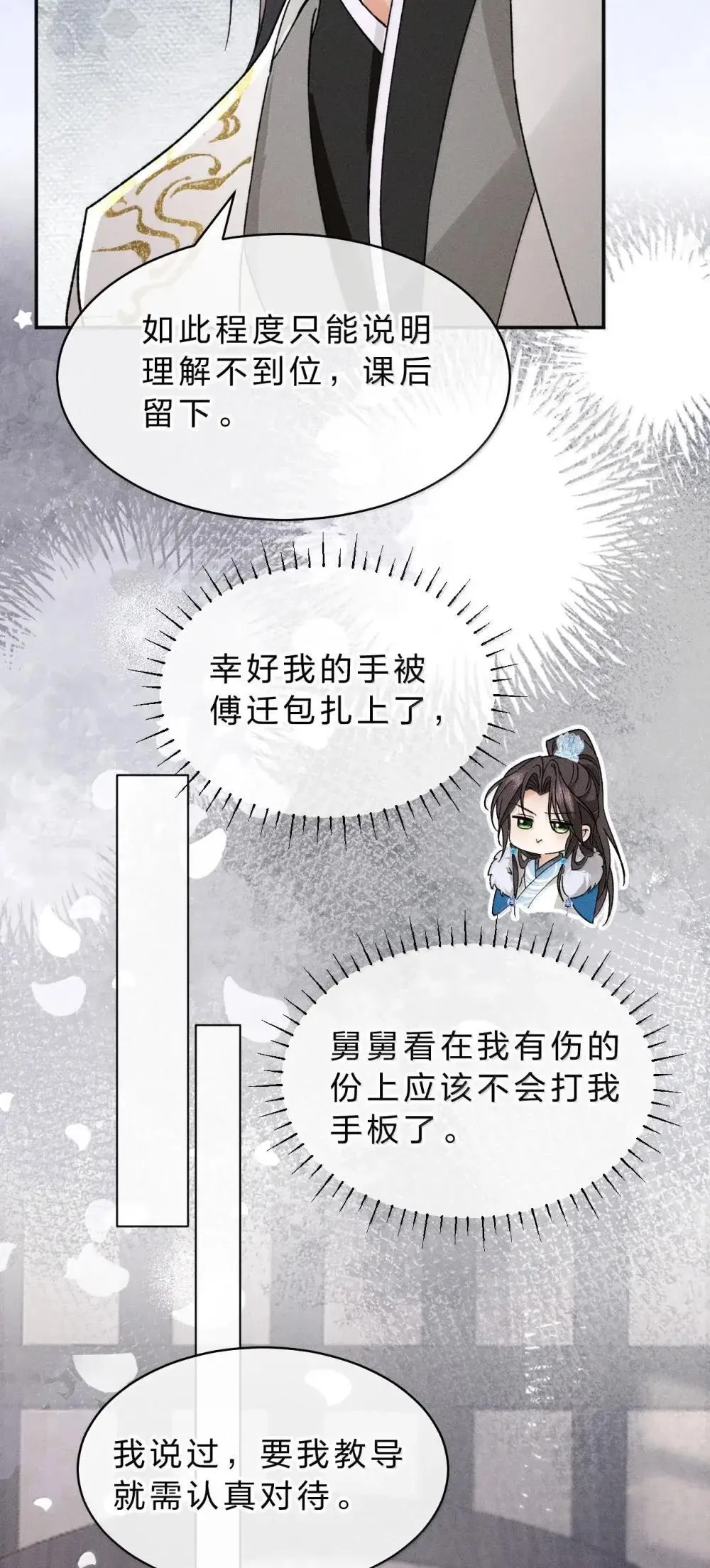32 朝儿错了，舅舅别打了 第35页