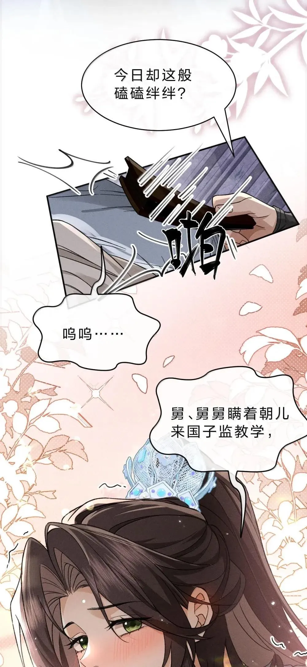 32 朝儿错了，舅舅别打了 第38页