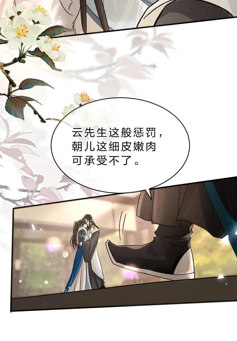 32 朝儿错了，舅舅别打了 第44页