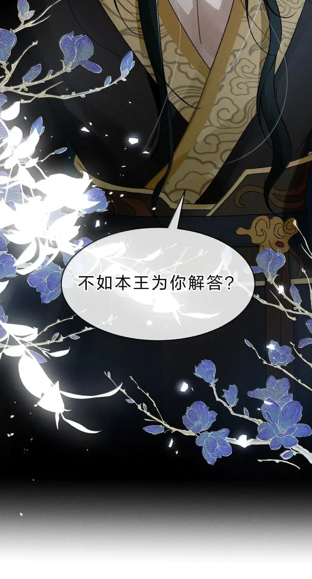32 朝儿错了，舅舅别打了 第46页