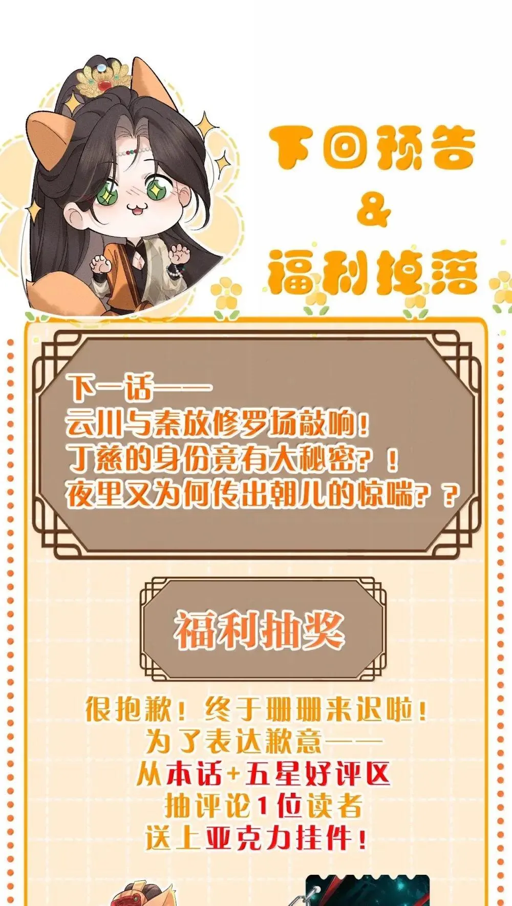 32 朝儿错了，舅舅别打了 第47页