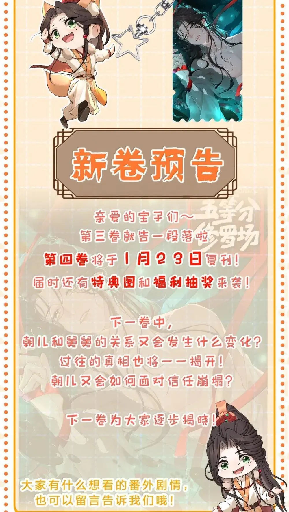 32 朝儿错了，舅舅别打了 第48页