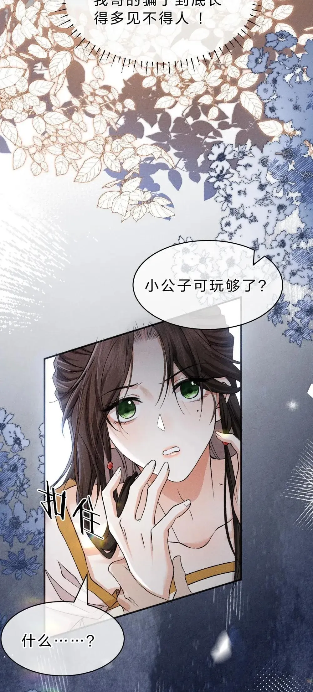29 小心身边人——尤其是最信任和亲密的人 第11页