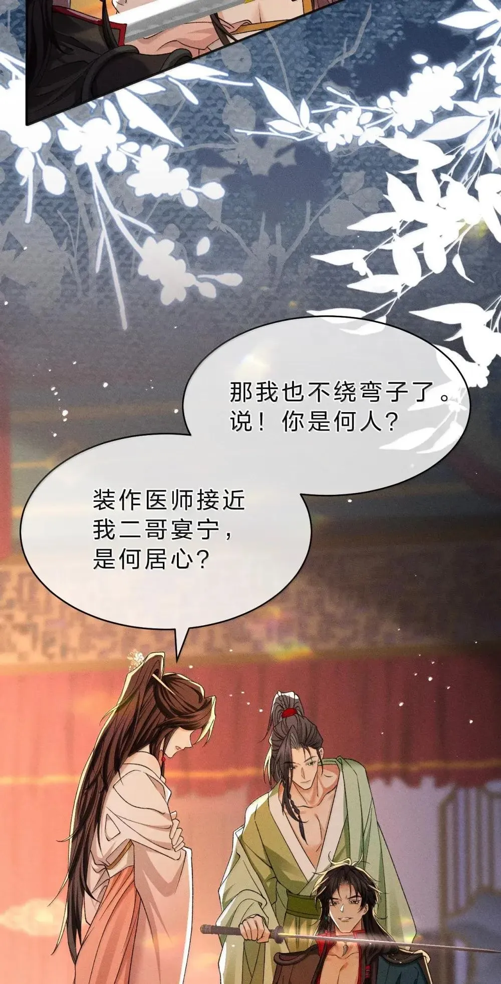 29 小心身边人——尤其是最信任和亲密的人 第16页