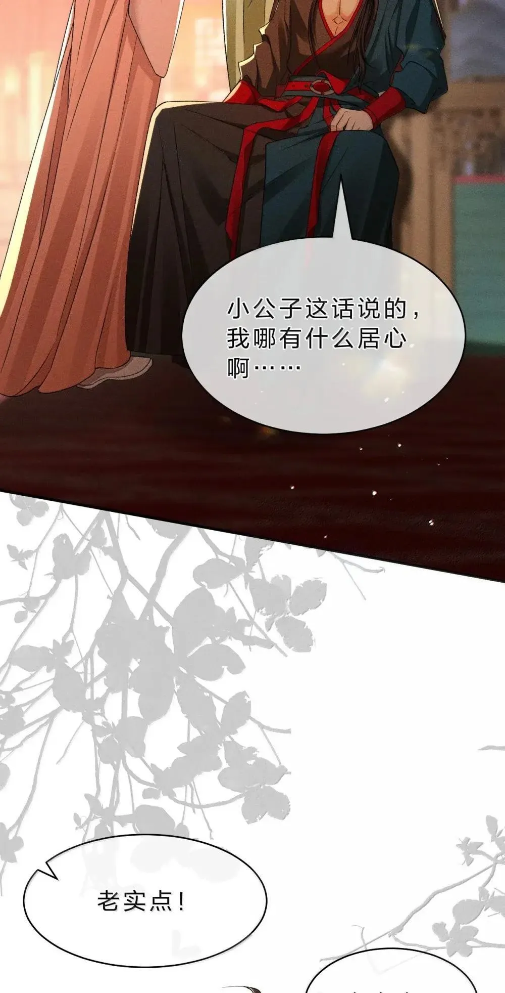 29 小心身边人——尤其是最信任和亲密的人 第17页