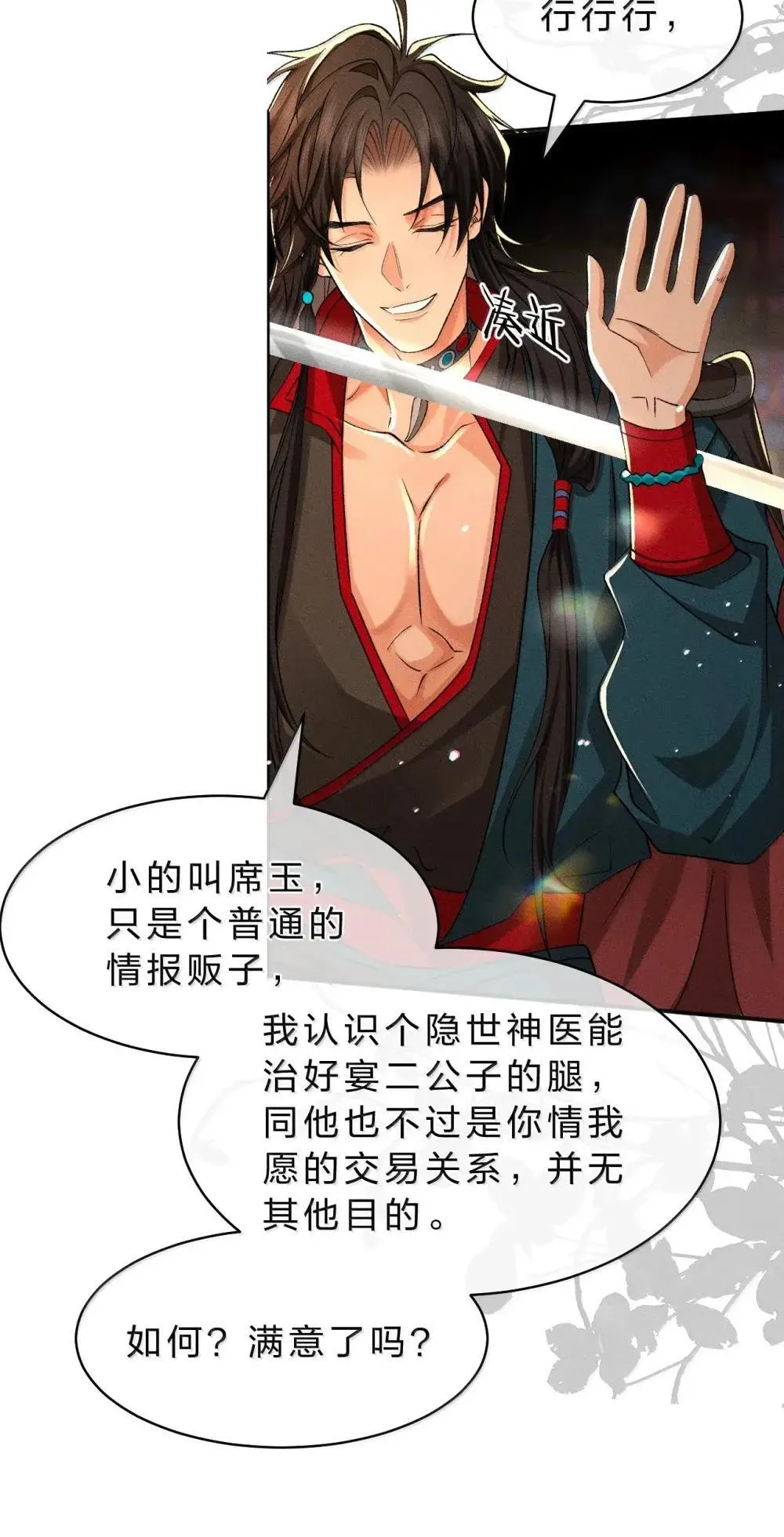 29 小心身边人——尤其是最信任和亲密的人 第18页