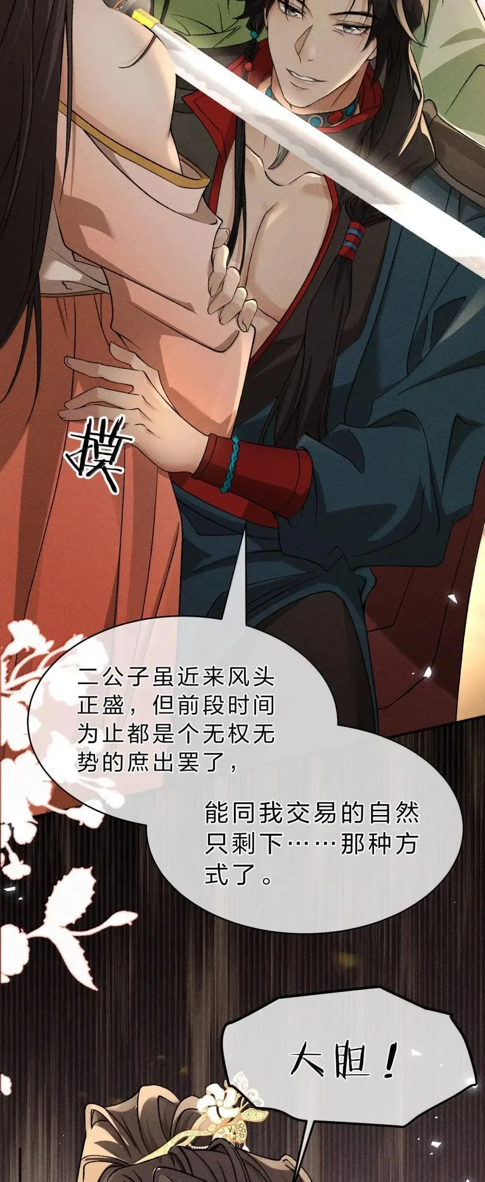 29 小心身边人——尤其是最信任和亲密的人 第20页