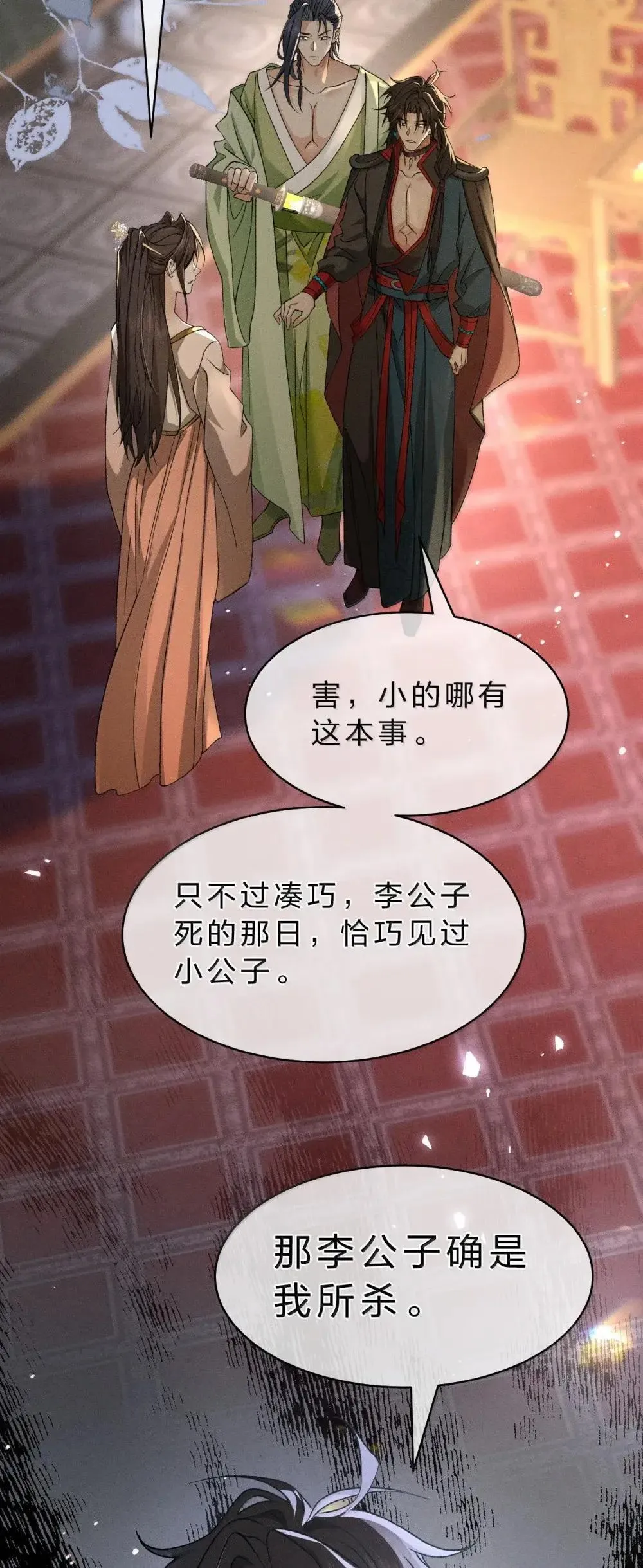 29 小心身边人——尤其是最信任和亲密的人 第24页