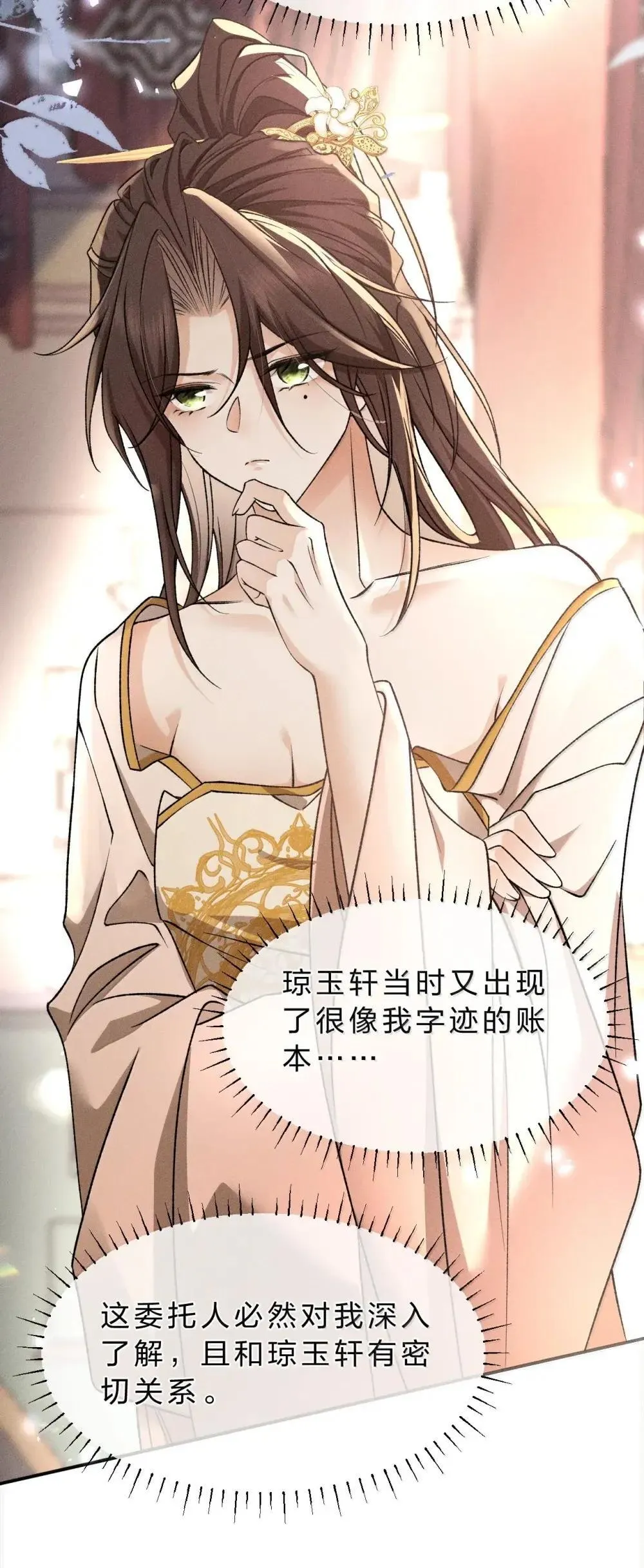 29 小心身边人——尤其是最信任和亲密的人 第26页