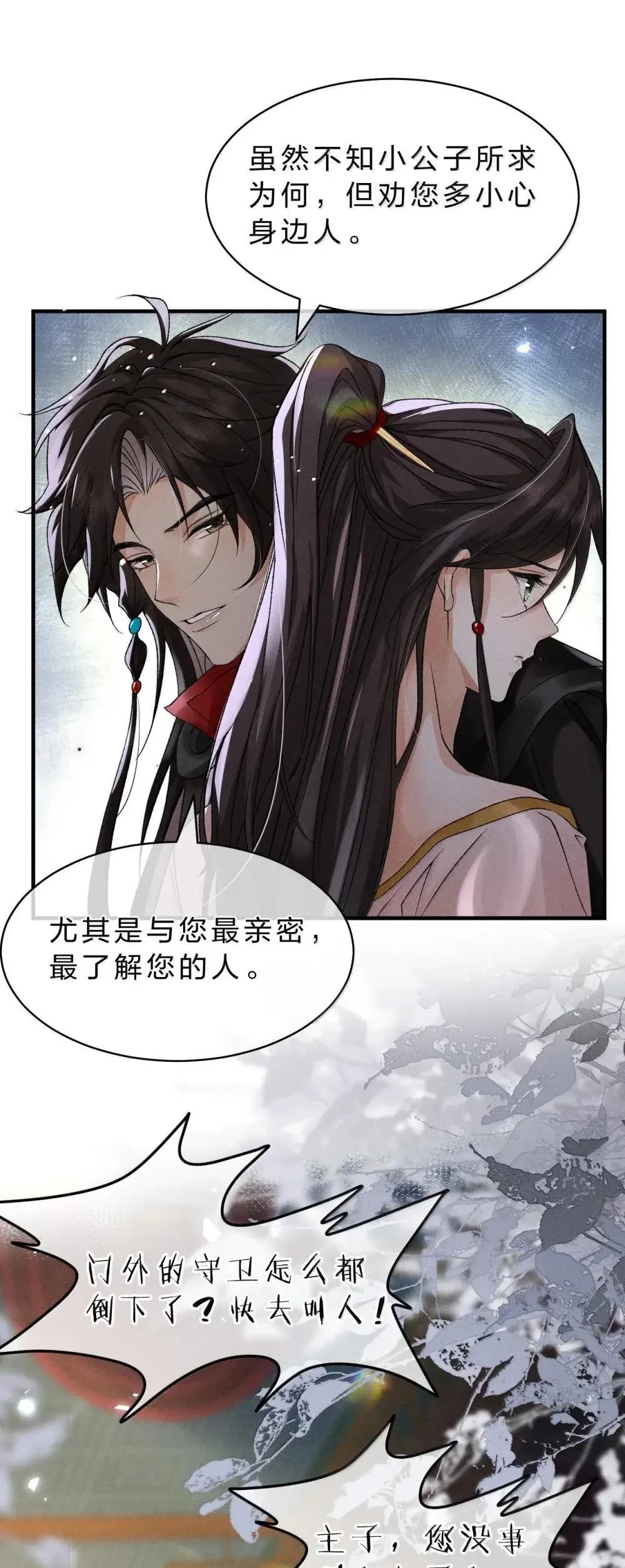 29 小心身边人——尤其是最信任和亲密的人 第27页