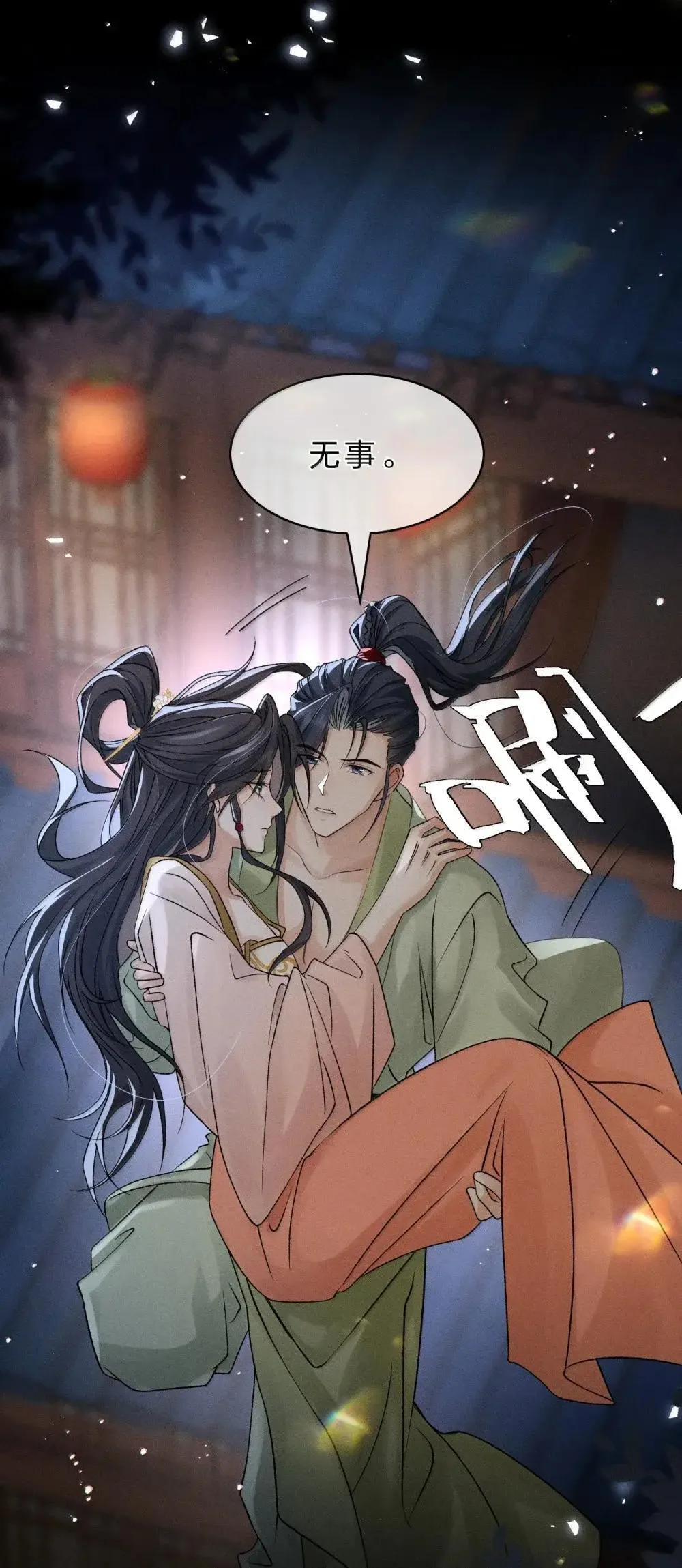 29 小心身边人——尤其是最信任和亲密的人 第32页