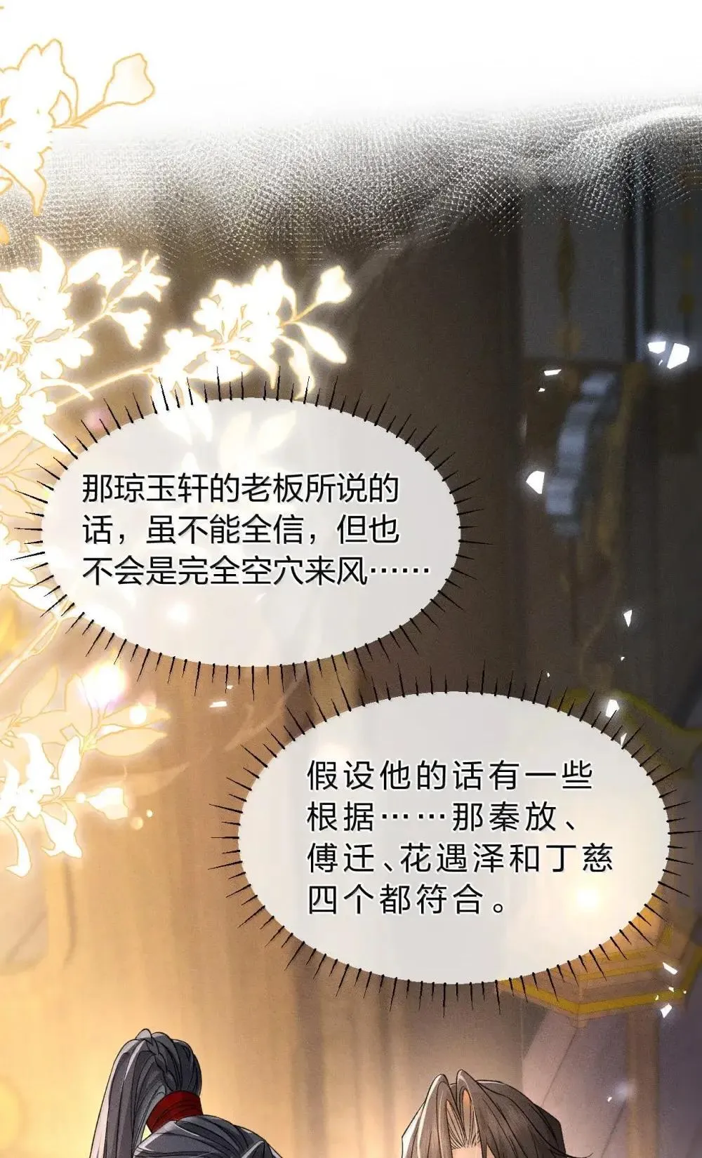 29 小心身边人——尤其是最信任和亲密的人 第35页