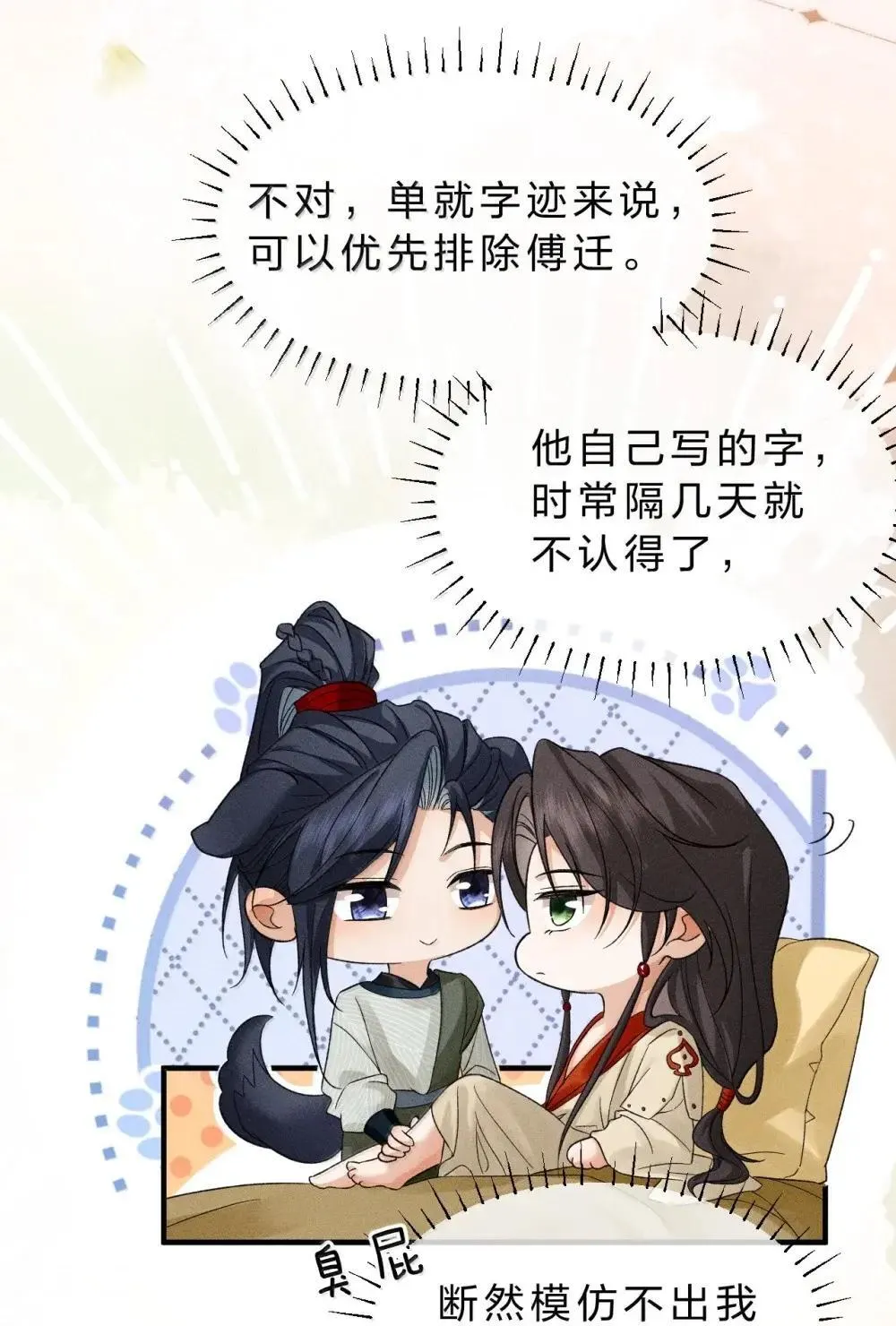 29 小心身边人——尤其是最信任和亲密的人 第37页