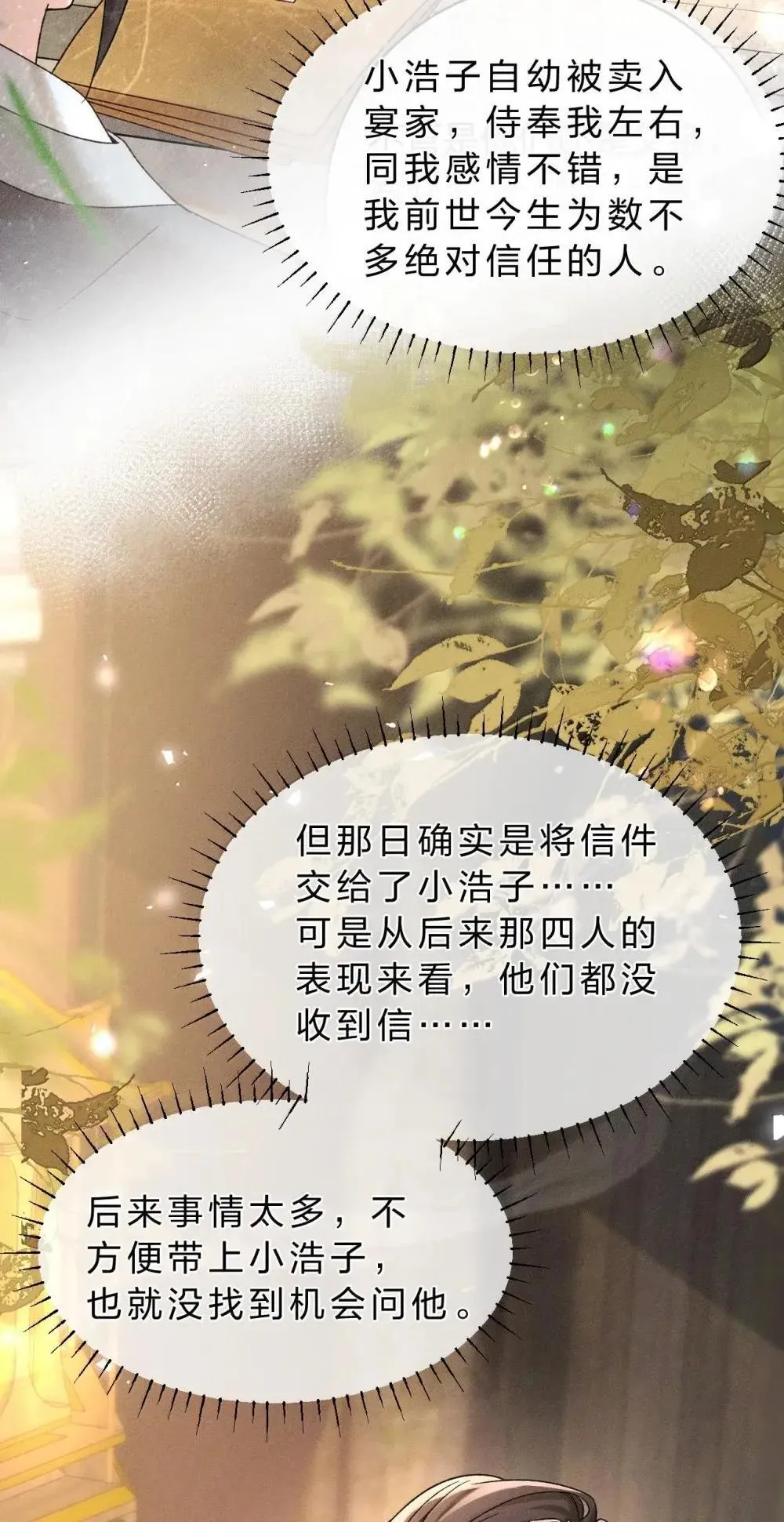 29 小心身边人——尤其是最信任和亲密的人 第39页