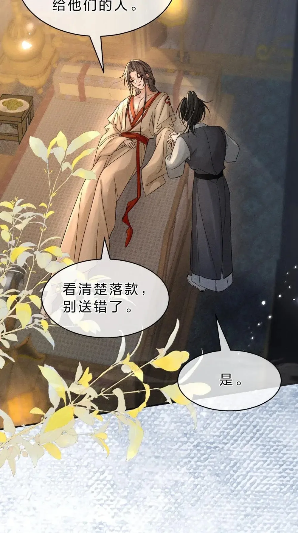 29 小心身边人——尤其是最信任和亲密的人 第43页