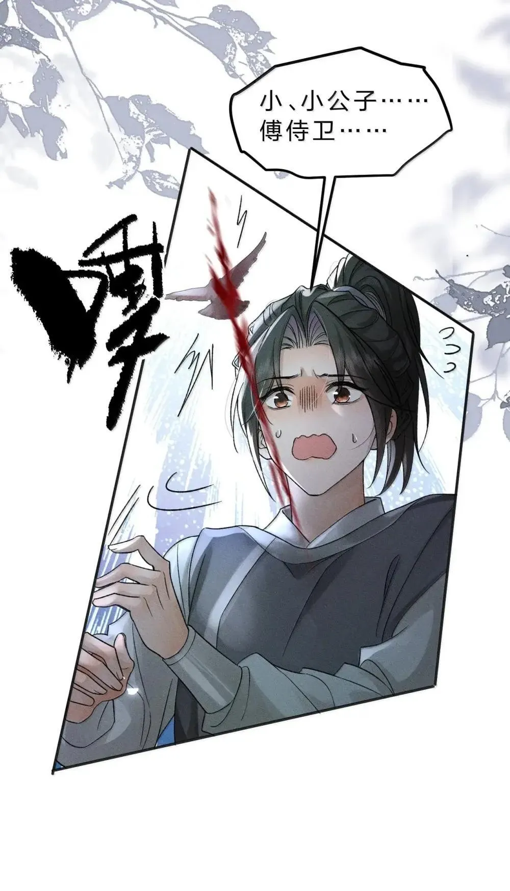 29 小心身边人——尤其是最信任和亲密的人 第46页