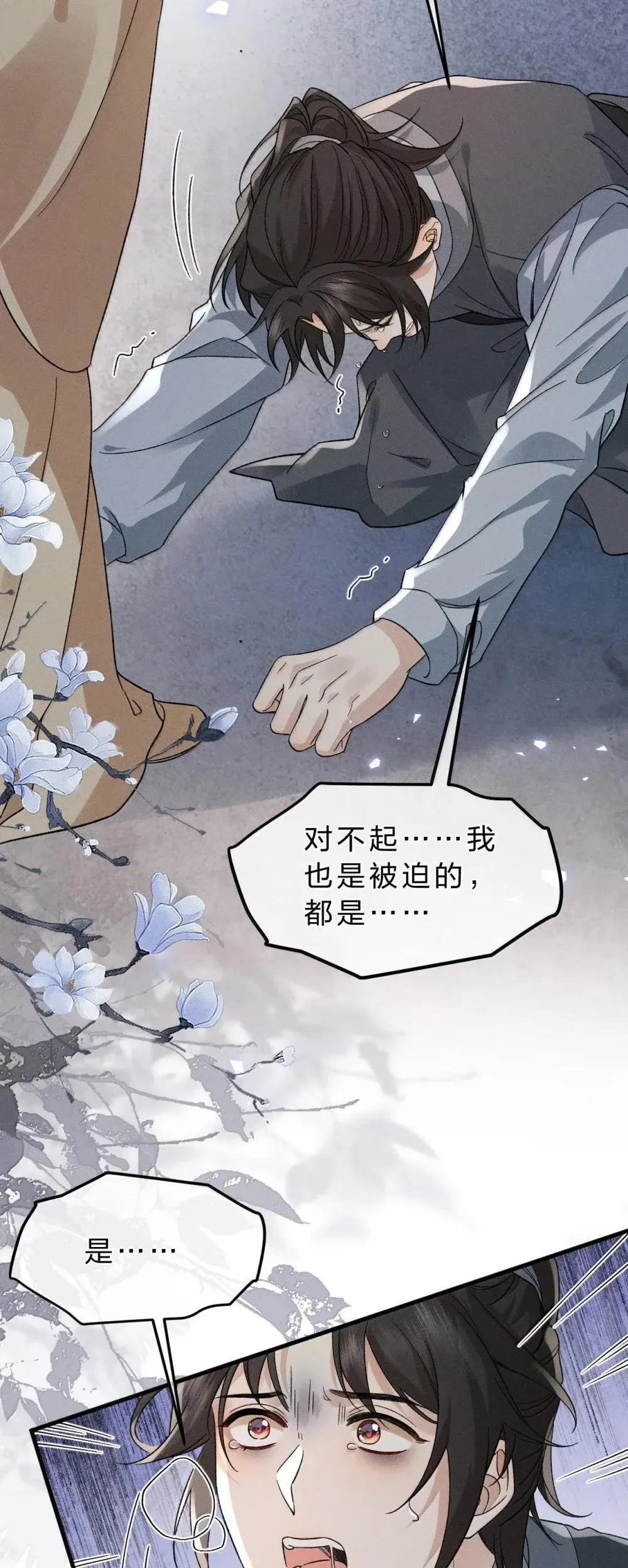 29 小心身边人——尤其是最信任和亲密的人 第48页