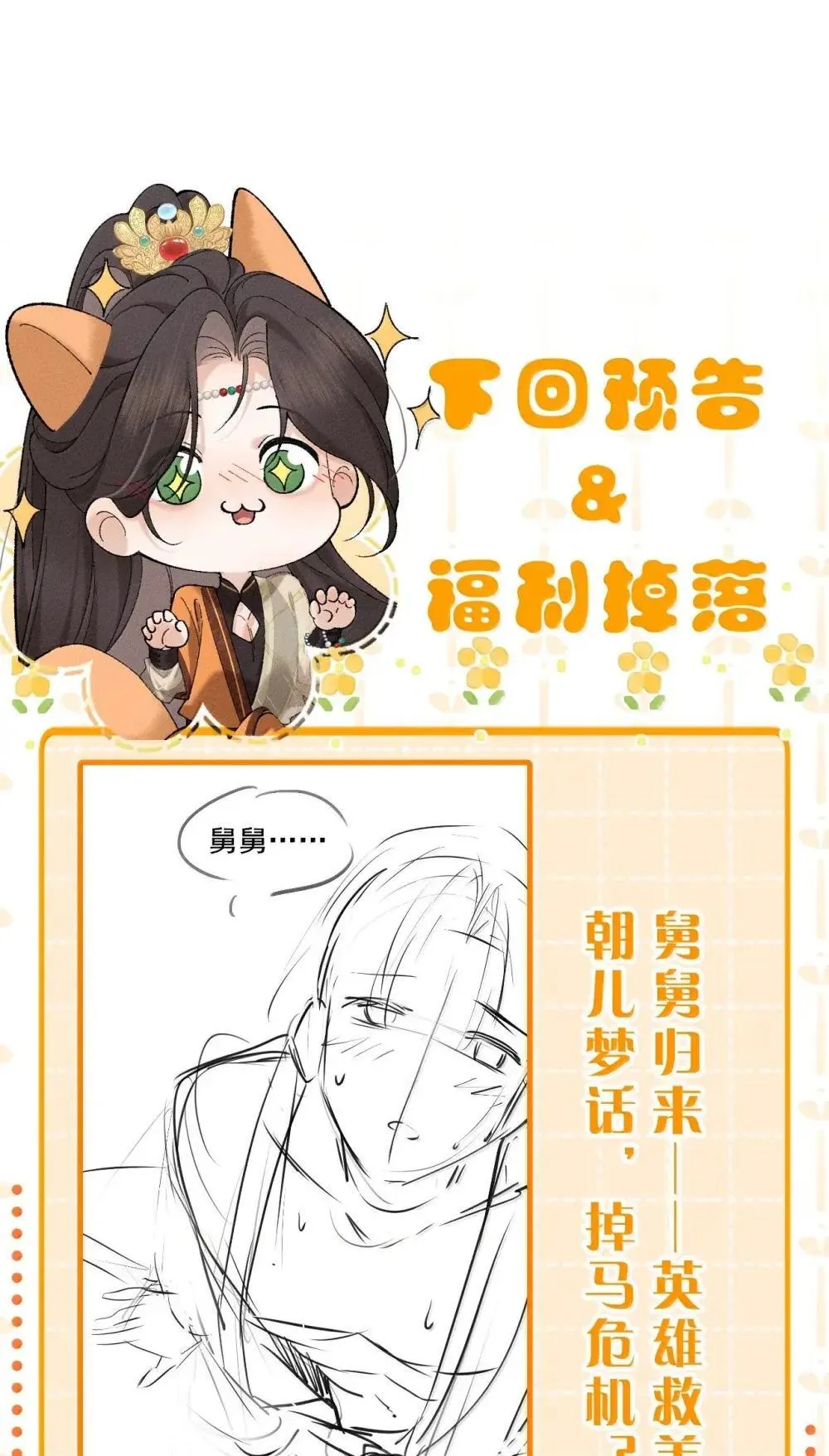 29 小心身边人——尤其是最信任和亲密的人 第54页