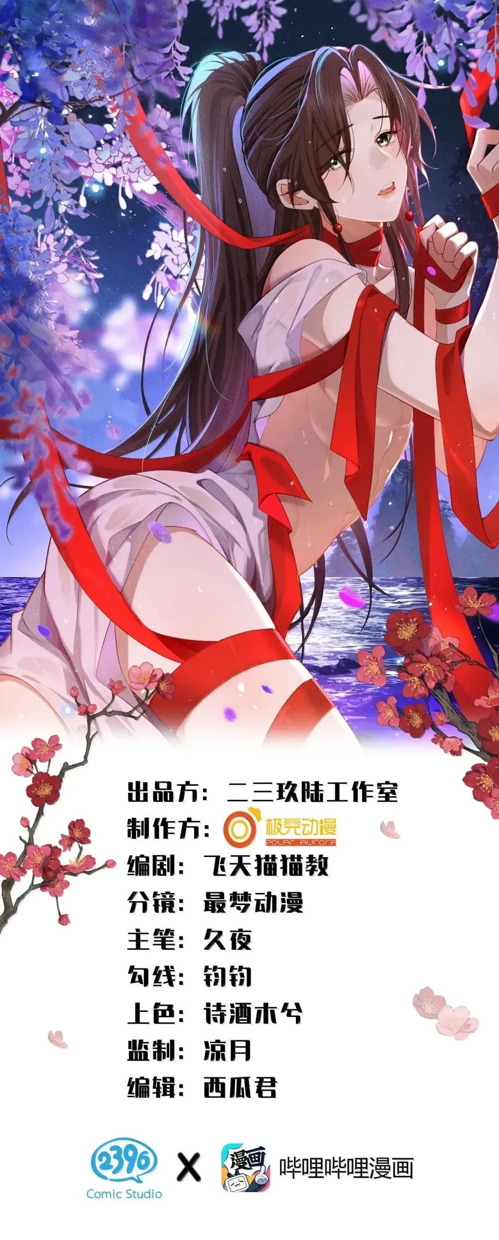 30 舅舅，你是想谋害朝儿嘛 第1页