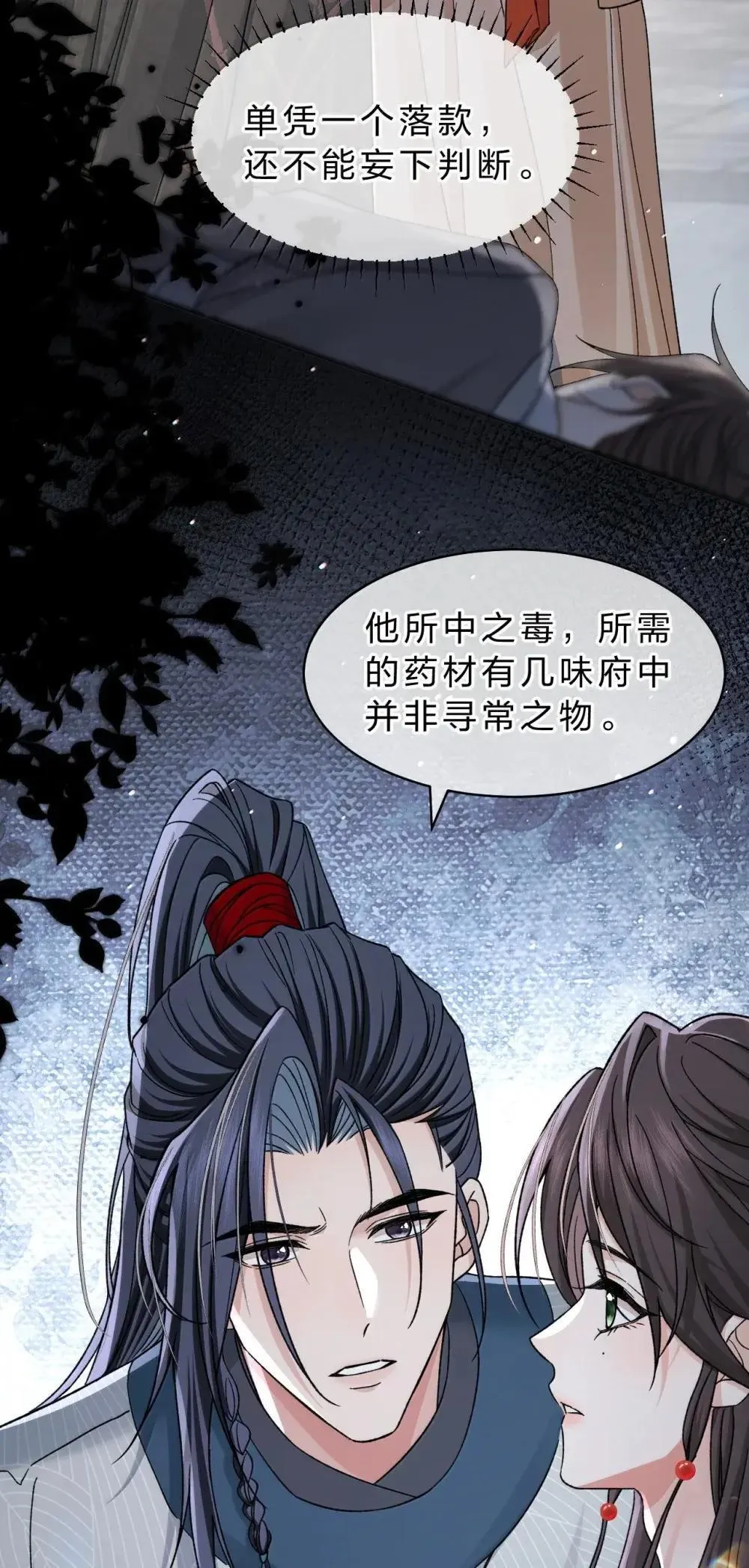 30 舅舅，你是想谋害朝儿嘛 第3页