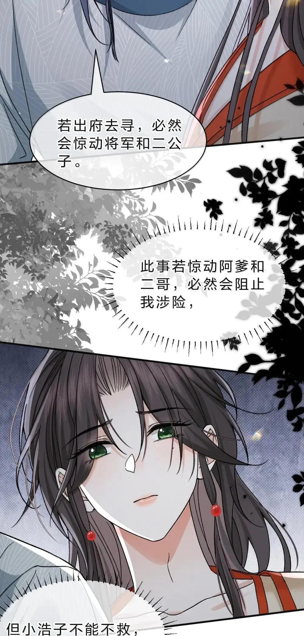 30 舅舅，你是想谋害朝儿嘛 第4页