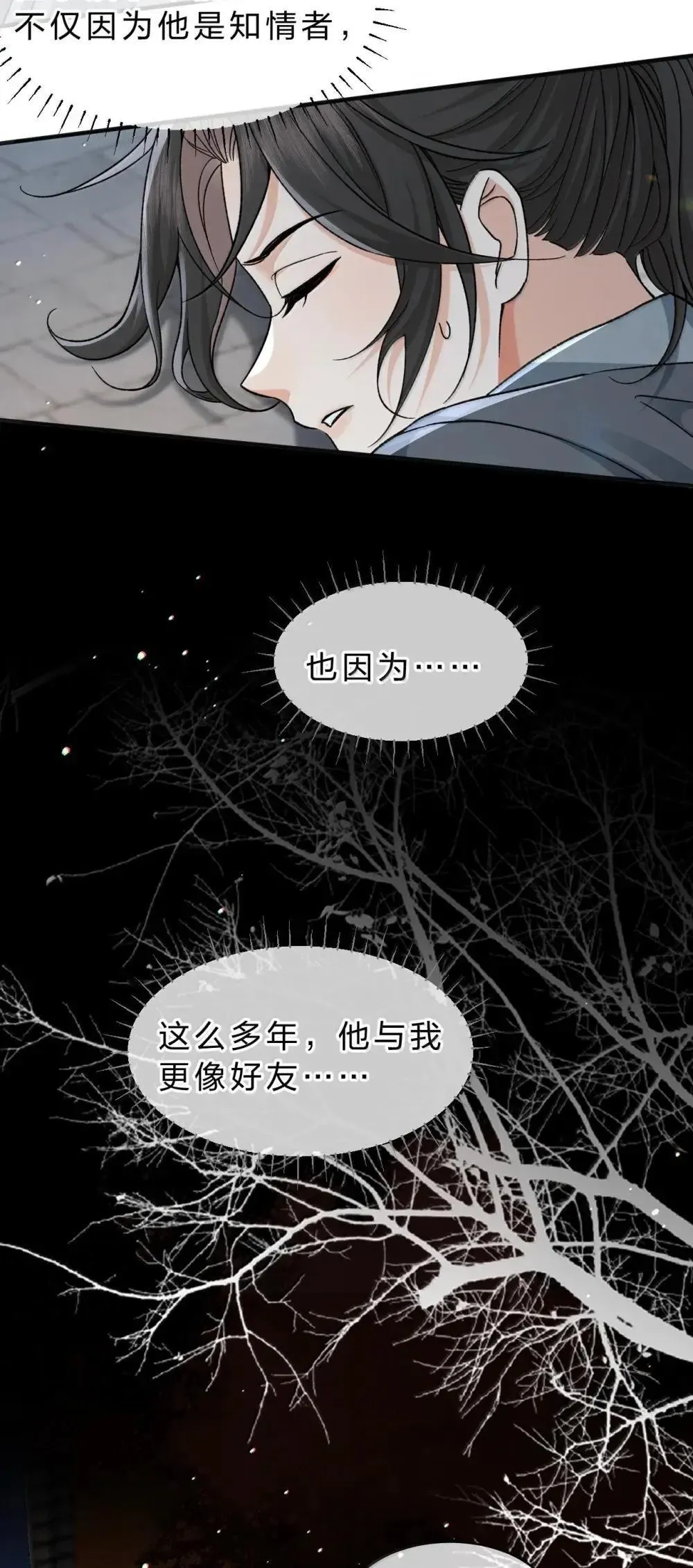 30 舅舅，你是想谋害朝儿嘛 第5页