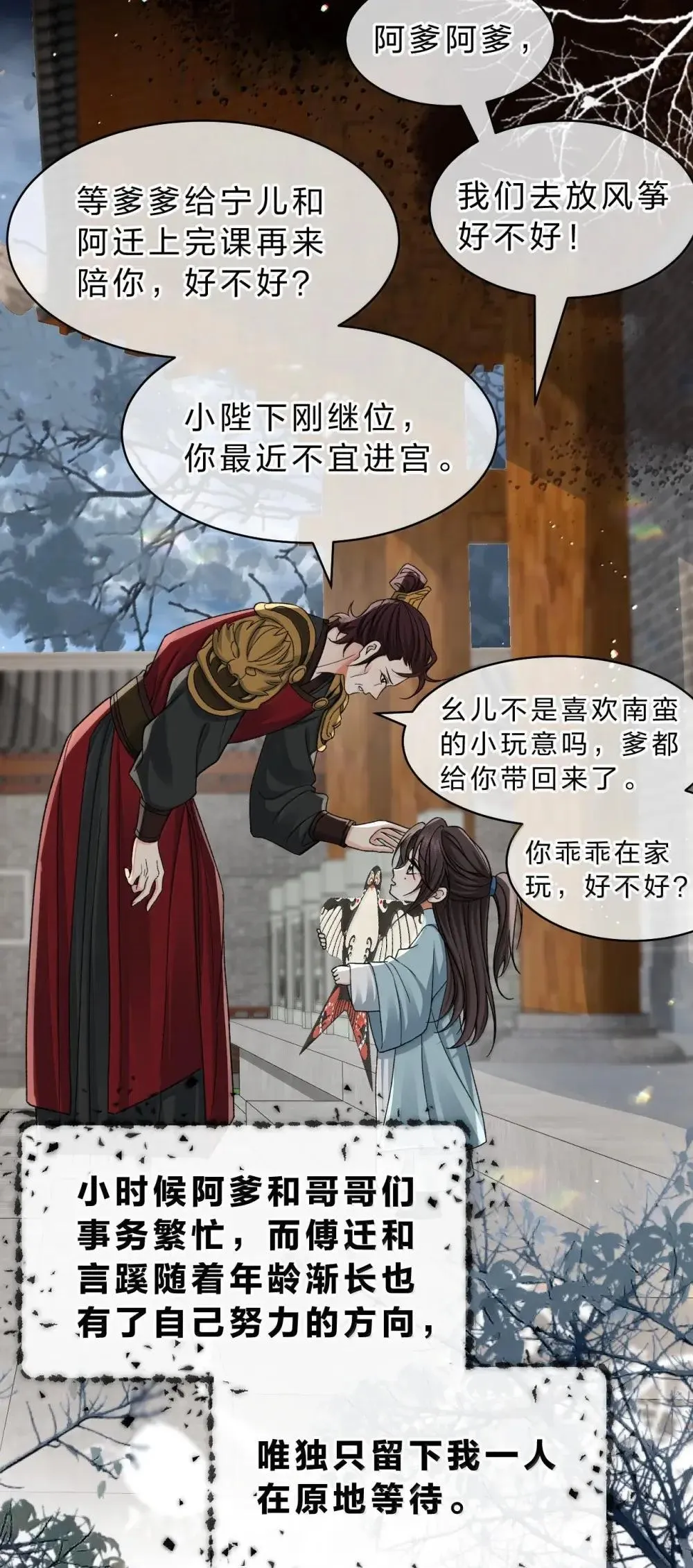 30 舅舅，你是想谋害朝儿嘛 第6页