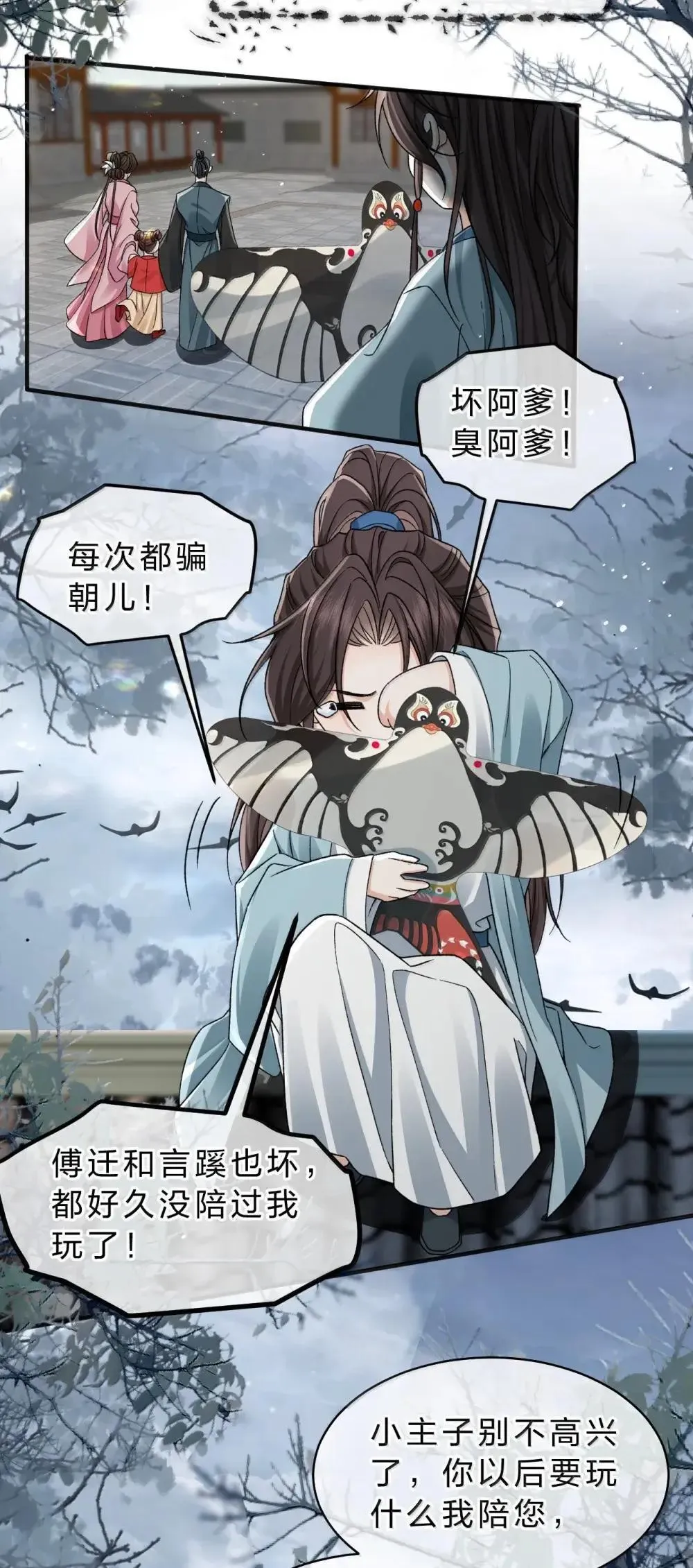 30 舅舅，你是想谋害朝儿嘛 第7页