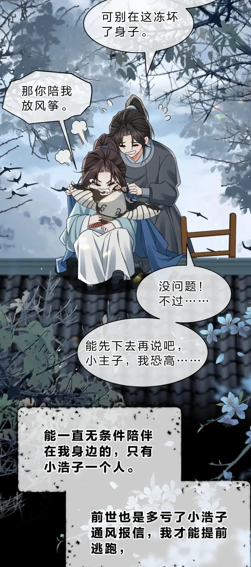 30 舅舅，你是想谋害朝儿嘛 第8页