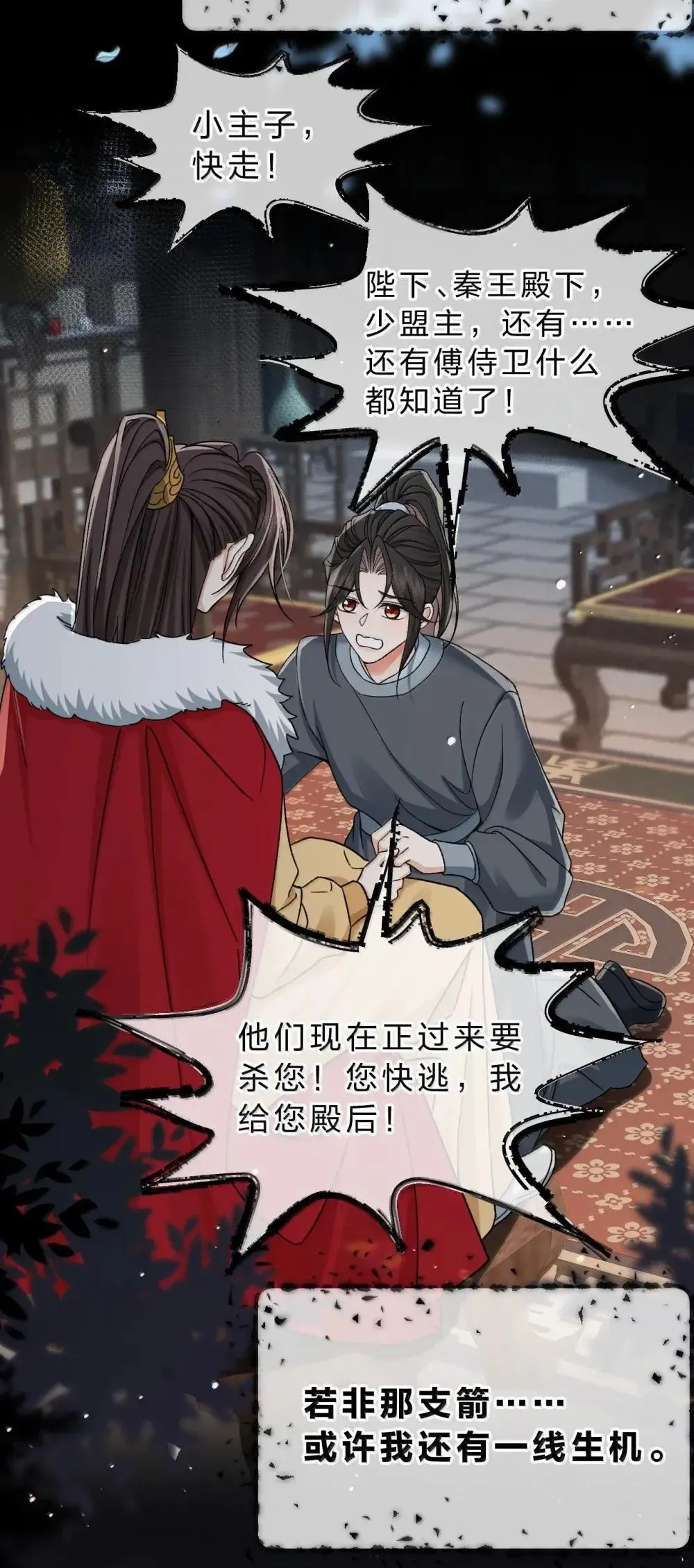 30 舅舅，你是想谋害朝儿嘛 第9页