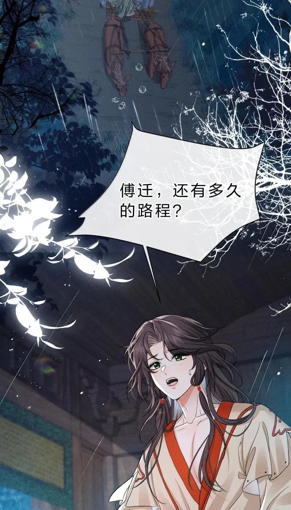 30 舅舅，你是想谋害朝儿嘛 第13页