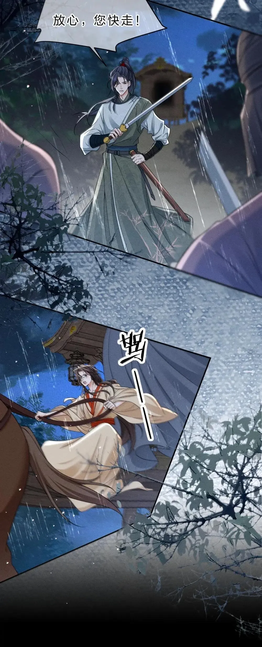 30 舅舅，你是想谋害朝儿嘛 第18页