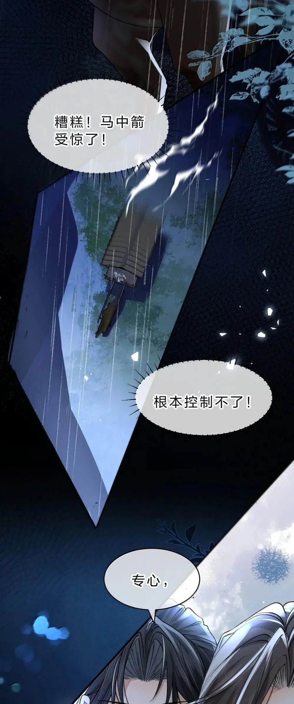 30 舅舅，你是想谋害朝儿嘛 第22页