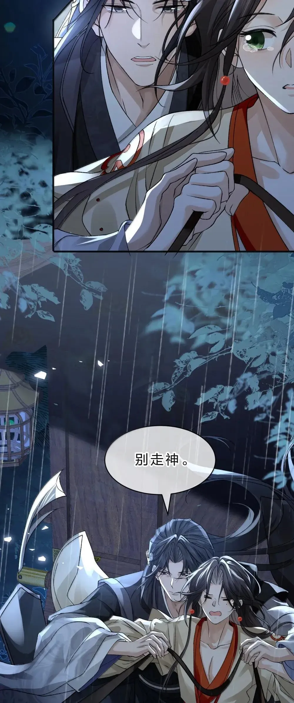 30 舅舅，你是想谋害朝儿嘛 第23页
