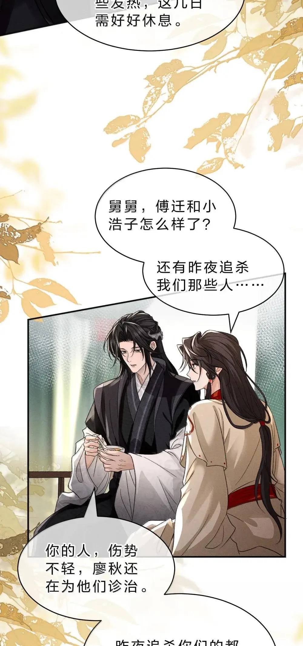 30 舅舅，你是想谋害朝儿嘛 第37页