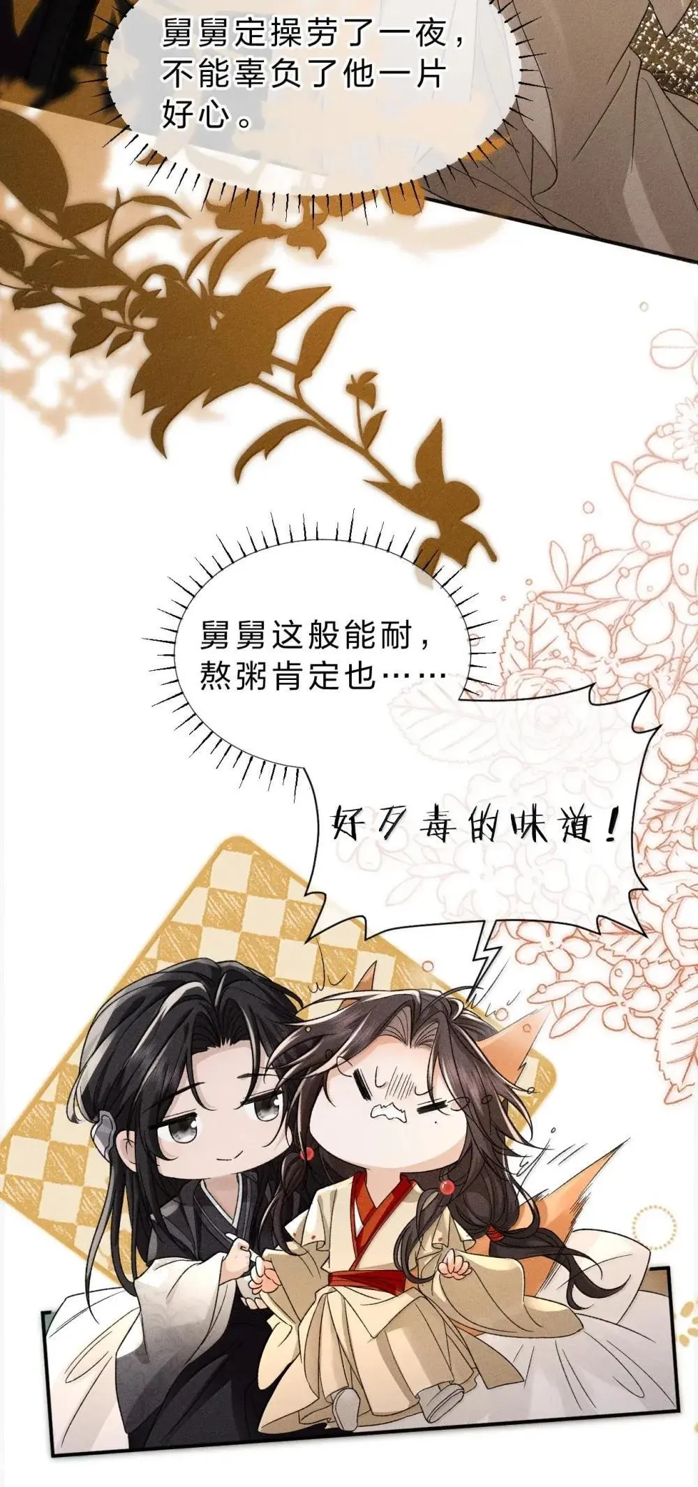 30 舅舅，你是想谋害朝儿嘛 第39页