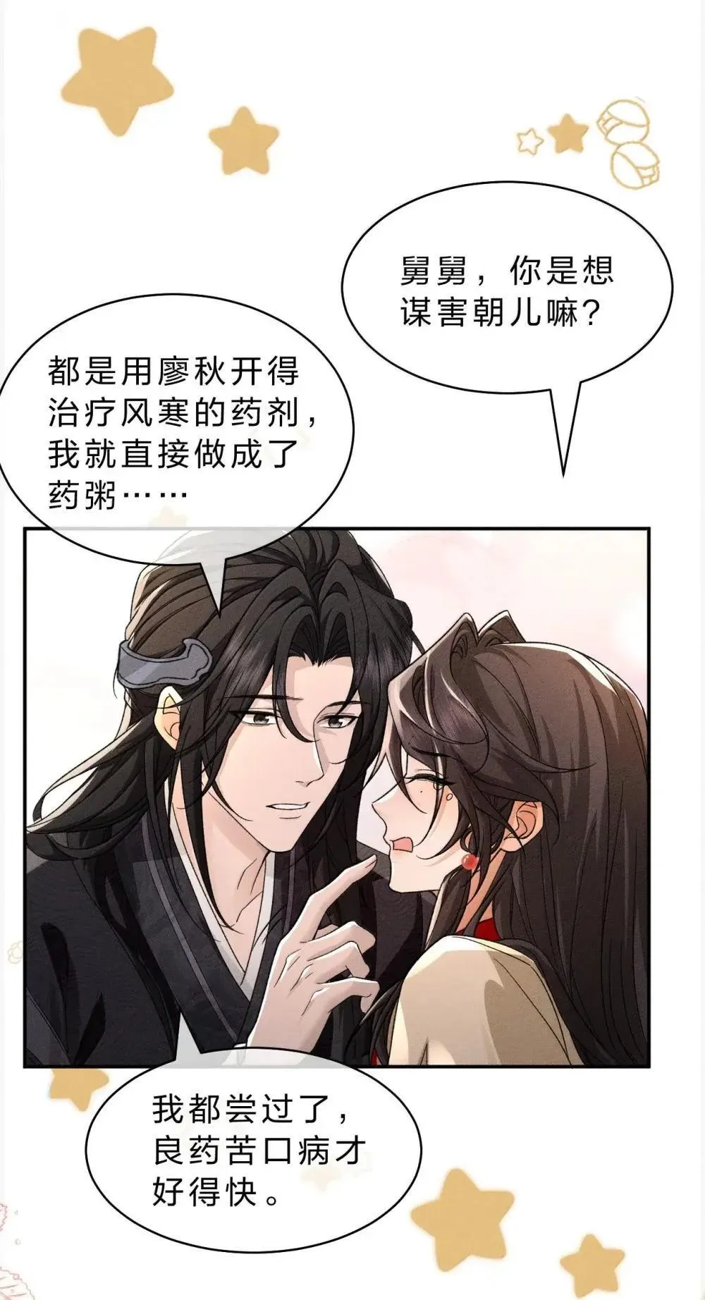30 舅舅，你是想谋害朝儿嘛 第40页