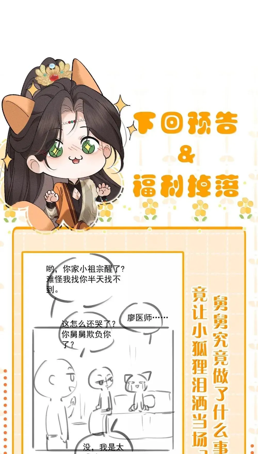 30 舅舅，你是想谋害朝儿嘛 第46页