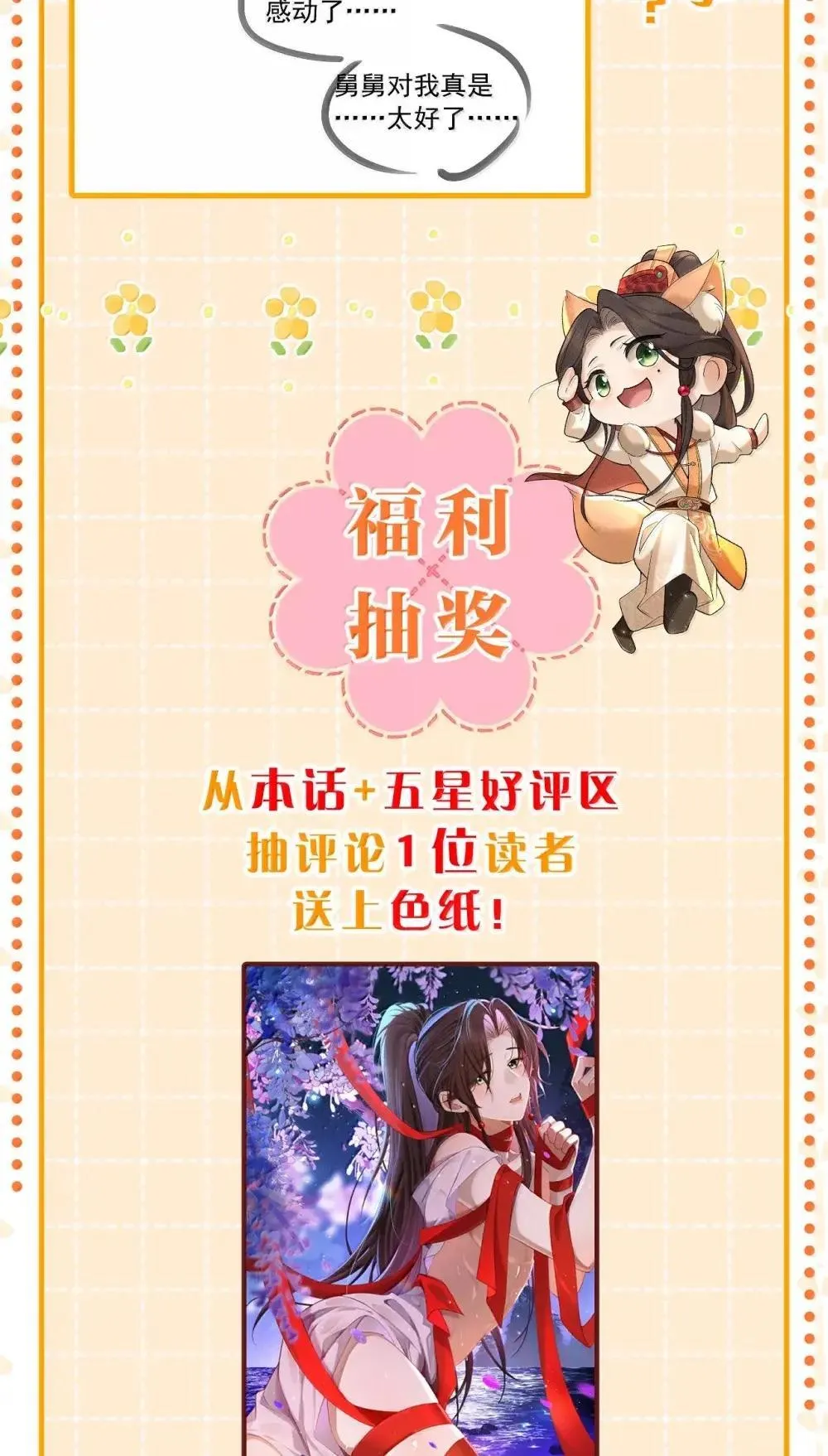 30 舅舅，你是想谋害朝儿嘛 第47页