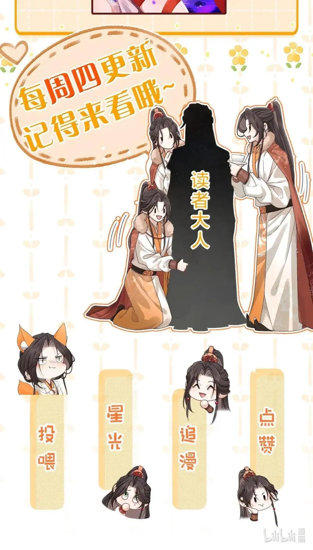 30 舅舅，你是想谋害朝儿嘛 第48页
