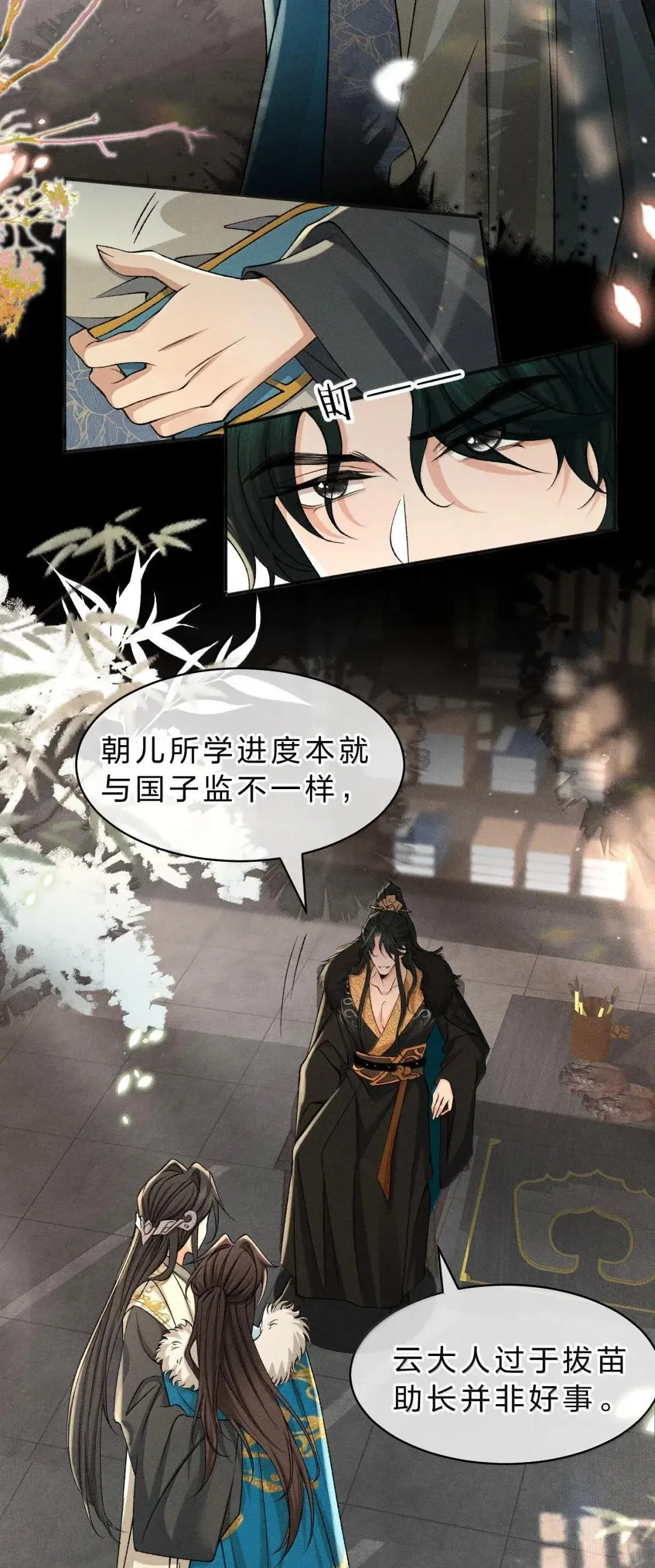 33 舅舅轻点，你总是欺负朝儿 第3页