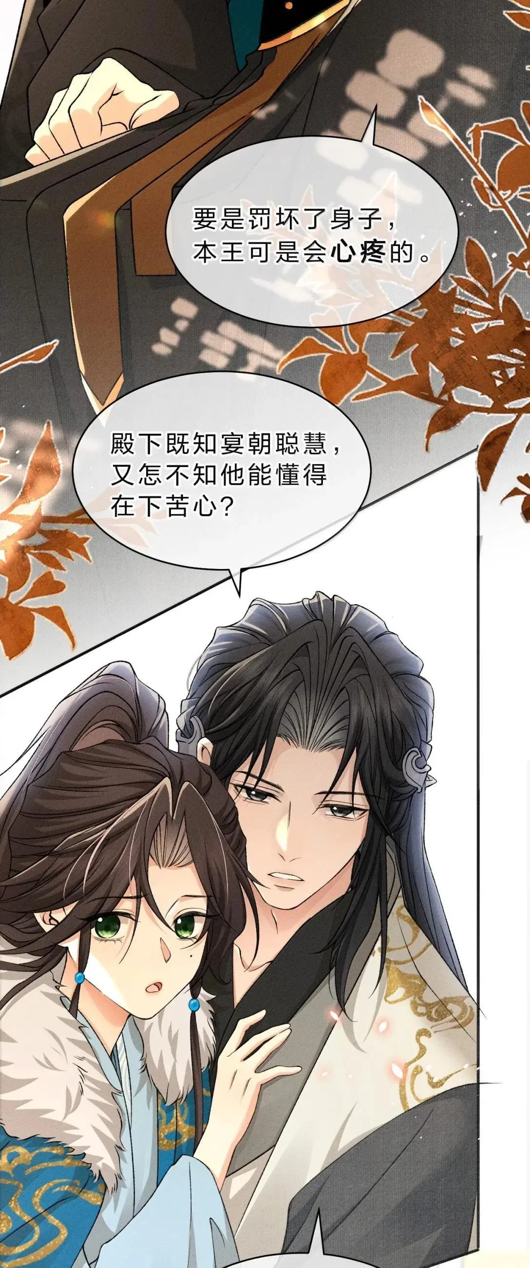 33 舅舅轻点，你总是欺负朝儿 第5页