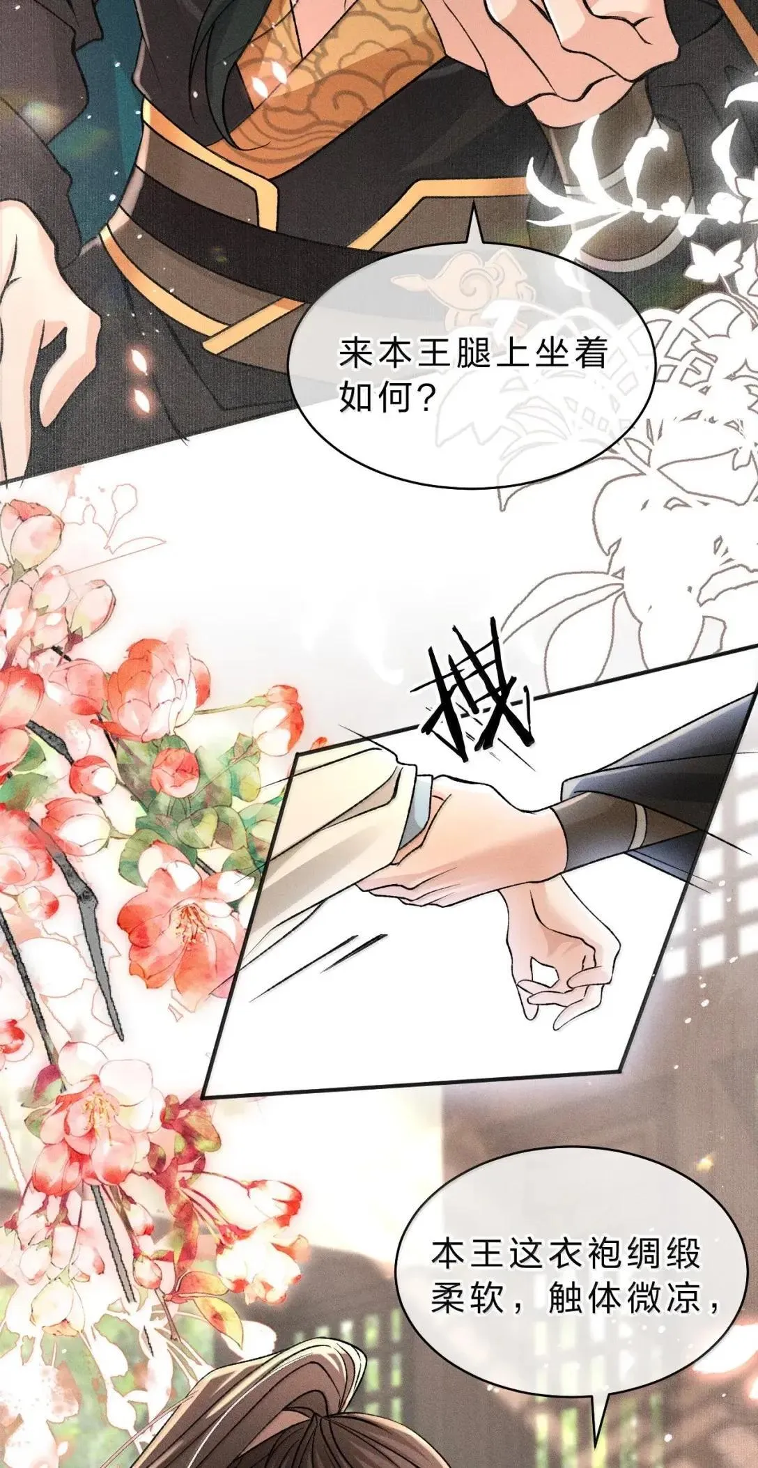 33 舅舅轻点，你总是欺负朝儿 第9页