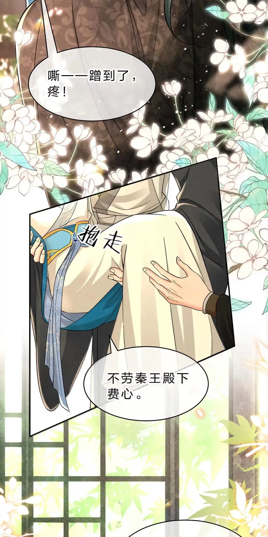 33 舅舅轻点，你总是欺负朝儿 第13页