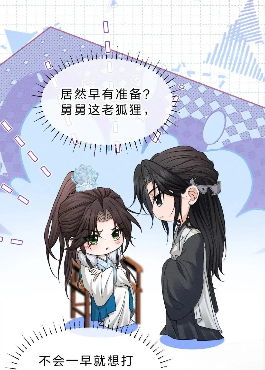 33 舅舅轻点，你总是欺负朝儿 第15页