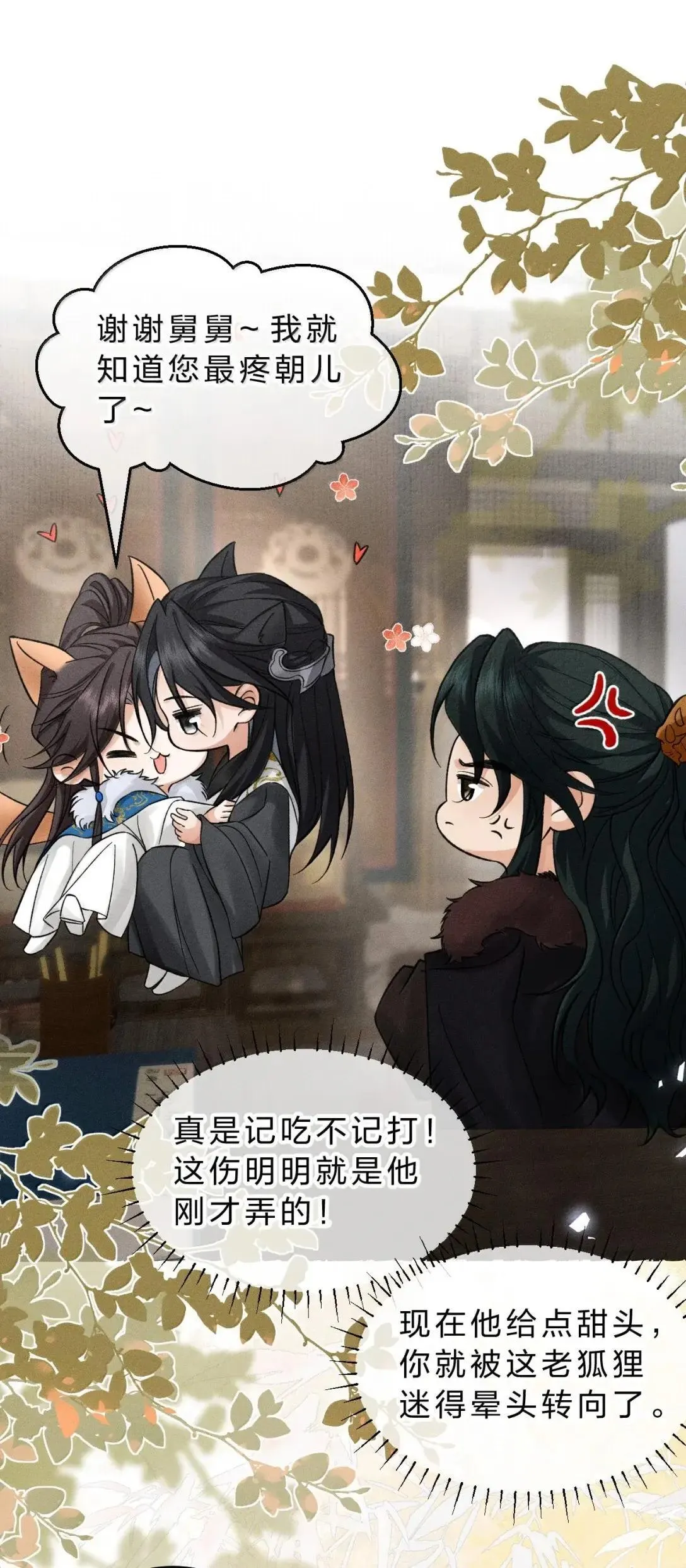 33 舅舅轻点，你总是欺负朝儿 第20页
