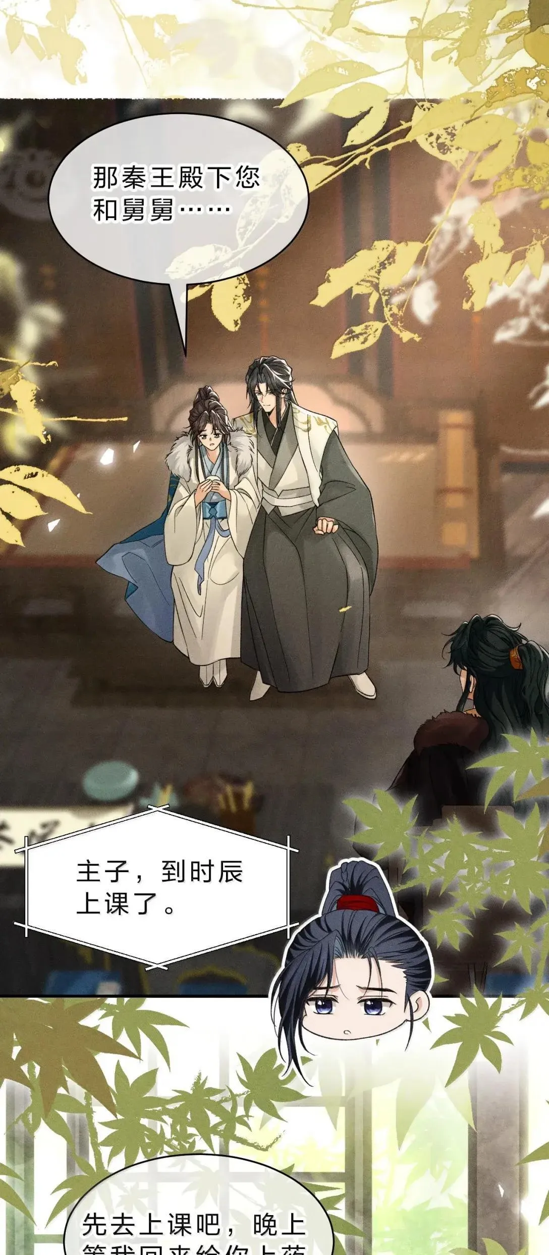 33 舅舅轻点，你总是欺负朝儿 第25页