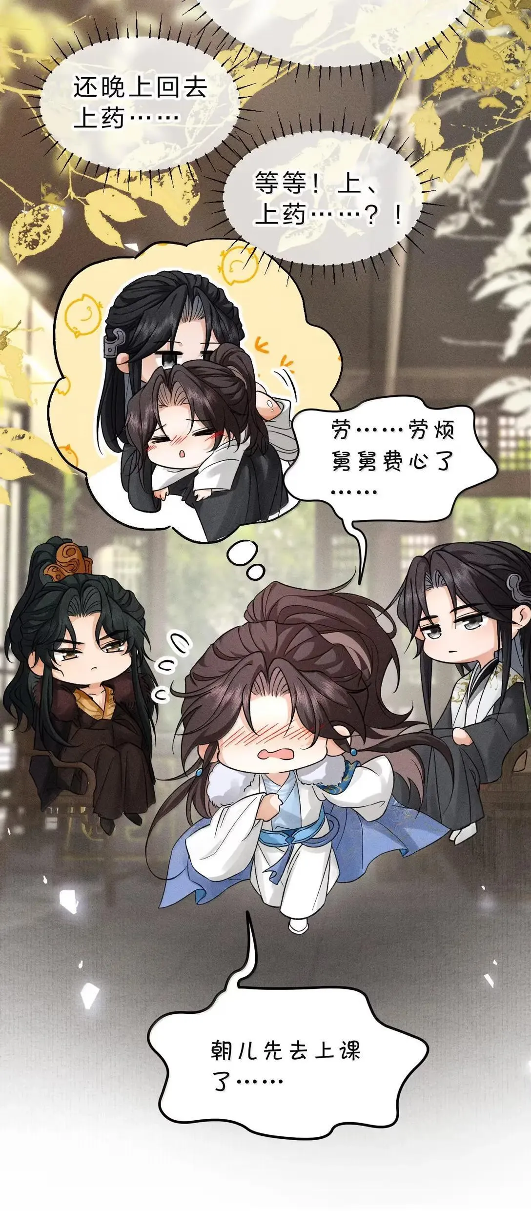 33 舅舅轻点，你总是欺负朝儿 第27页