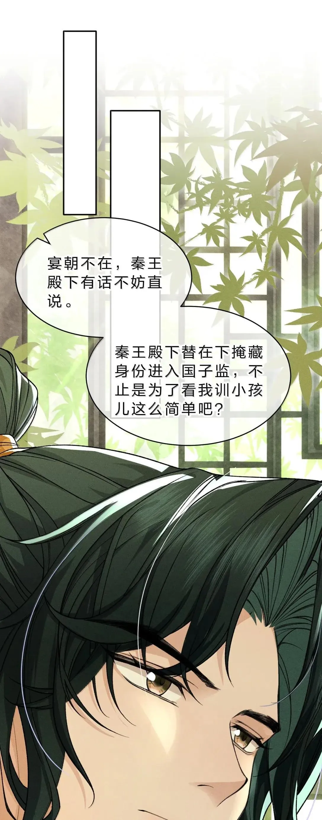 33 舅舅轻点，你总是欺负朝儿 第28页